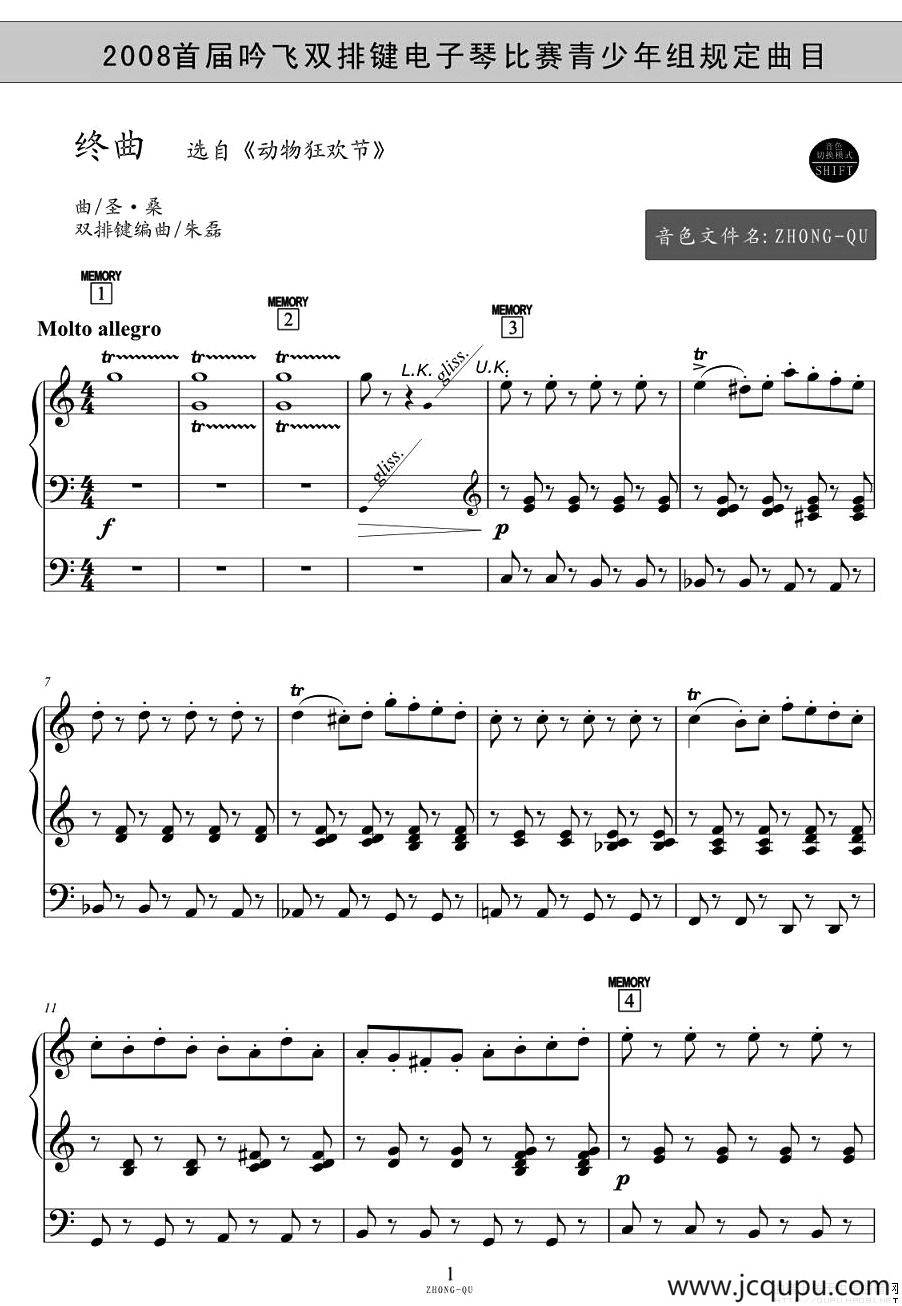 终曲（选自《动物狂欢节》）简谱