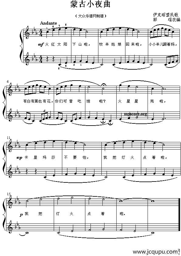 蒙古小夜曲（儿童钢琴弹唱、郭瑶编曲版）简谱