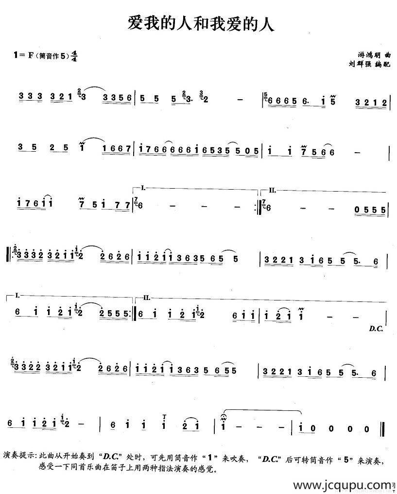 爱我的人和我爱的人简谱