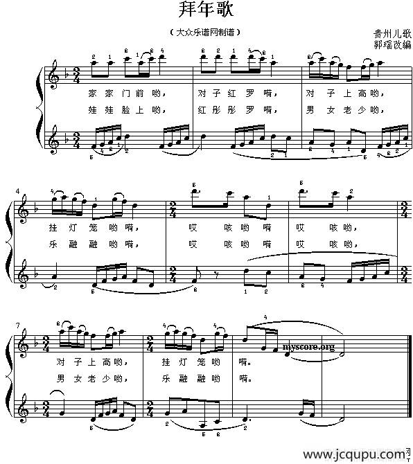 拜年歌（儿童钢琴弹唱）简谱