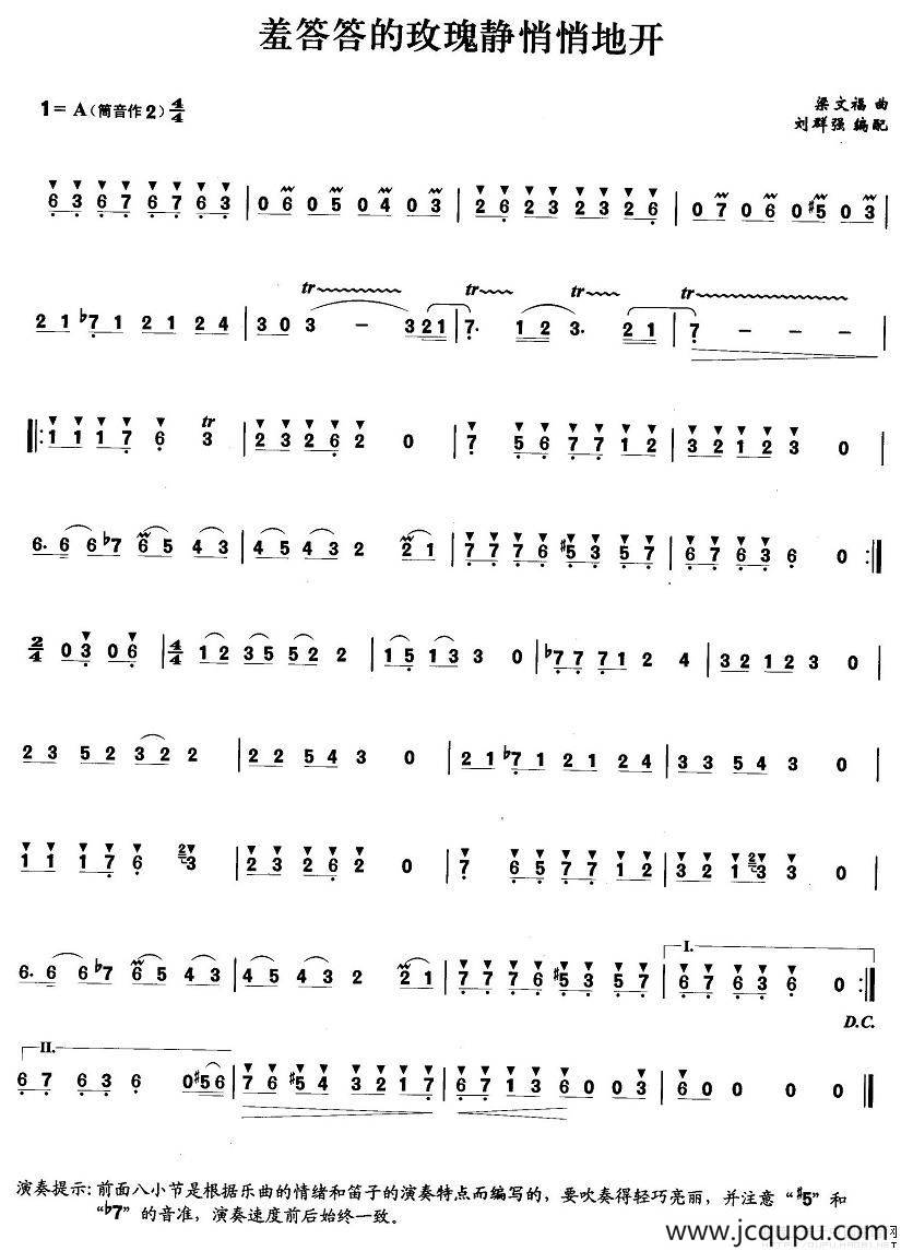 羞答答的玫瑰静悄悄地开简谱