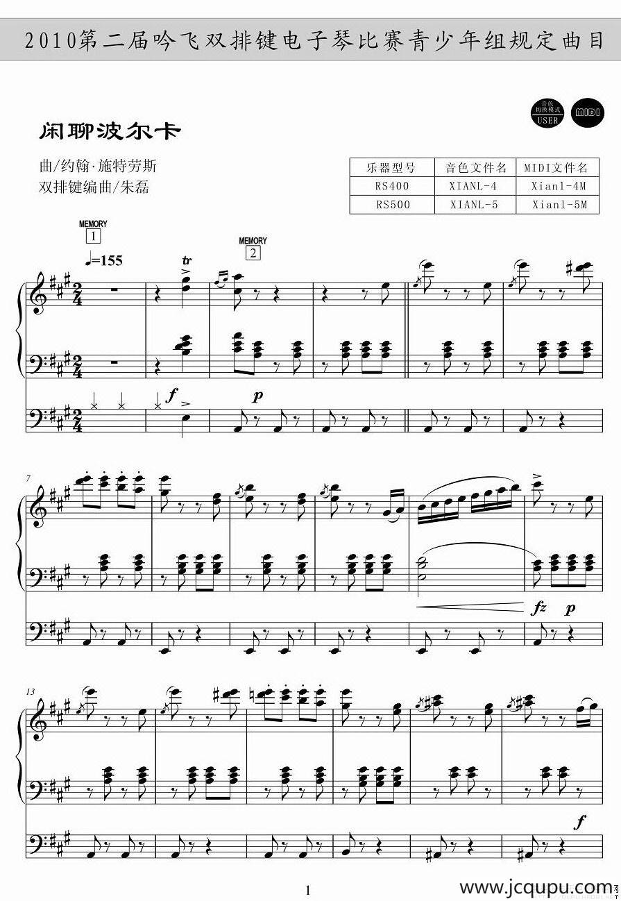 闲聊波尔卡简谱