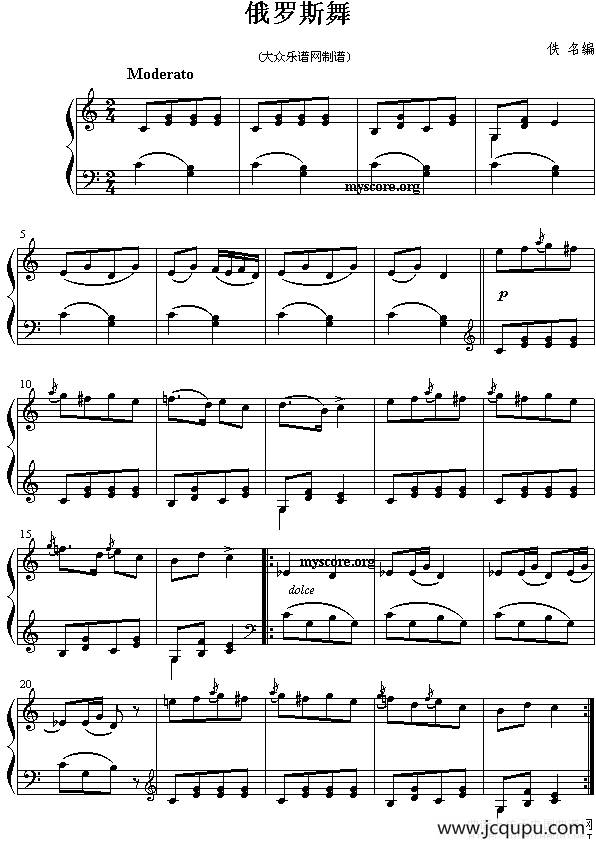 俄罗斯舞简谱