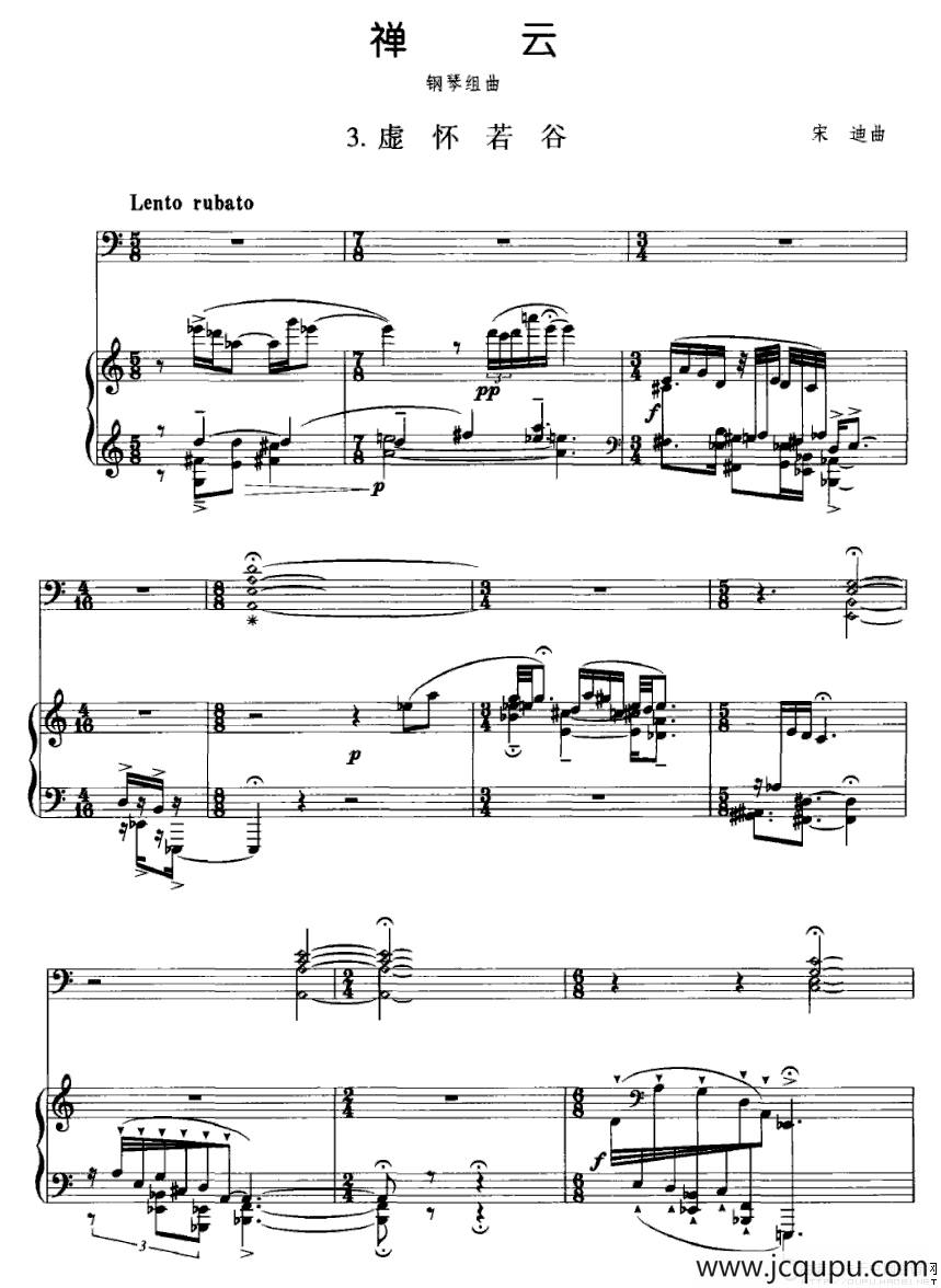 禅云 3、虚怀若谷简谱