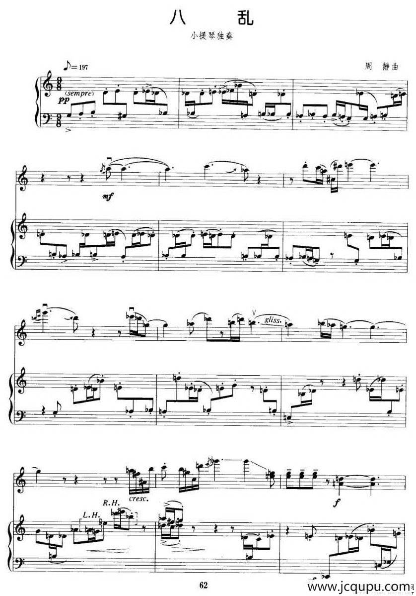 八乱（小提琴+钢琴伴奏）简谱