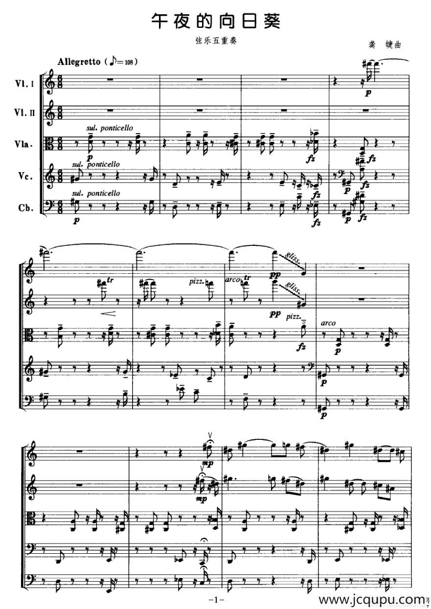 午夜的向日葵（弦乐五重奏）简谱