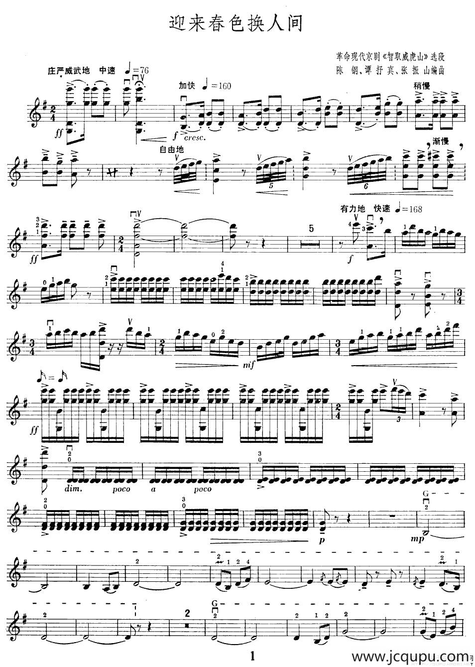 迎来春色换人间（小提琴+钢琴伴奏）简谱