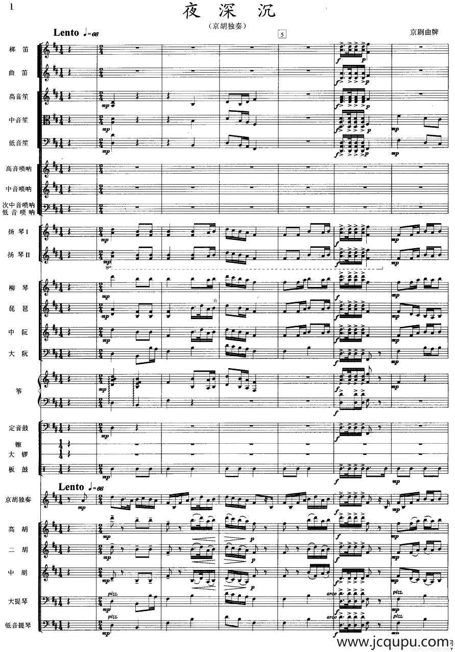 夜深沉（京胡+伴奏总谱、五线谱版）简谱