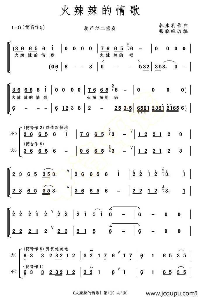 火辣辣的情歌简谱