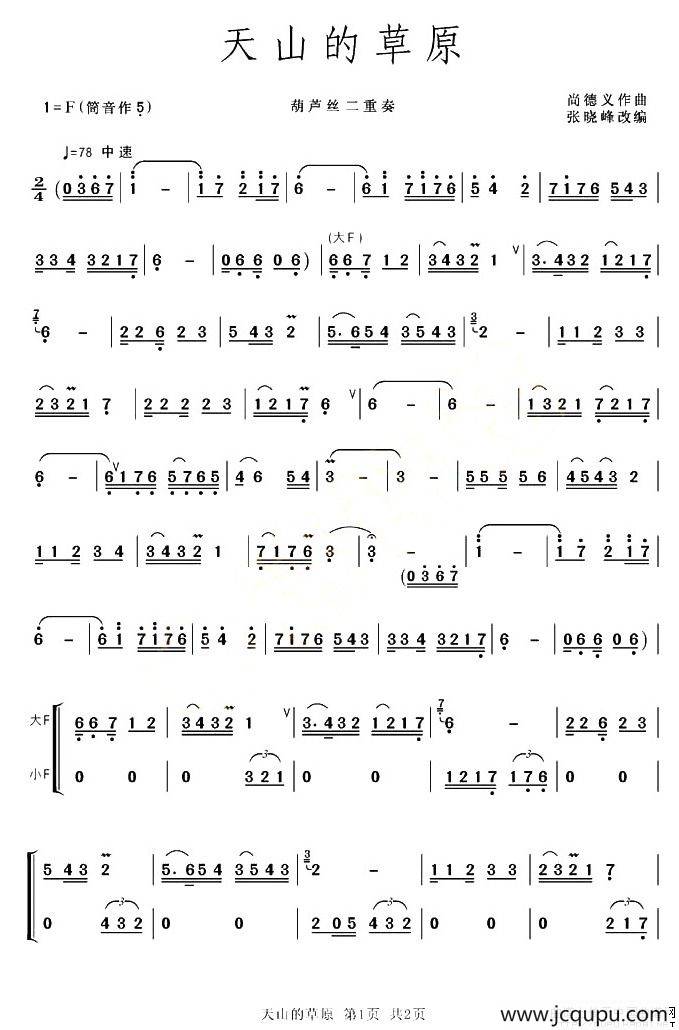 天山的草原简谱