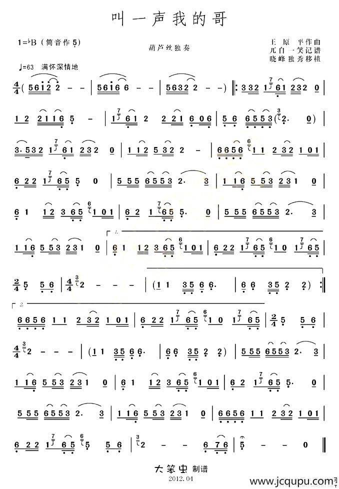 叫一声我的哥简谱