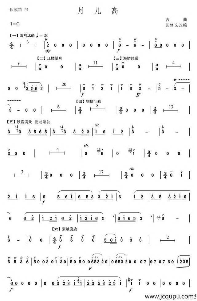月儿高（民族管弦乐曲长膜笛分谱）简谱