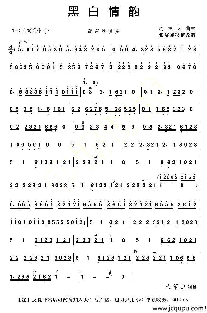 黑白情韵简谱