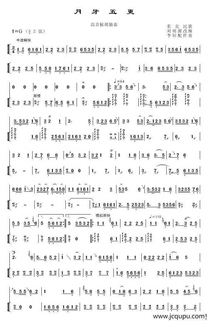 月牙五更（高音板胡）简谱