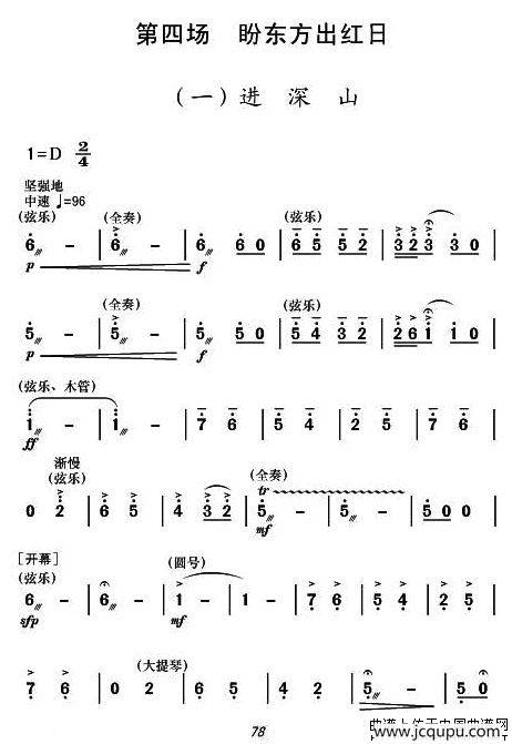 现代舞剧《白毛女》全剧主旋律乐谱之第四场 盼东方出红日简谱