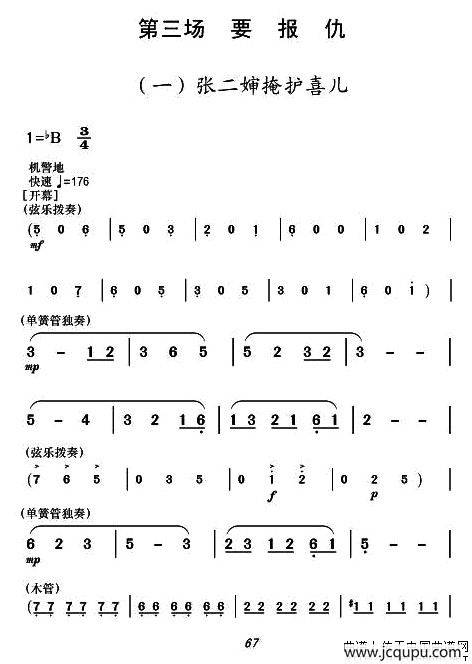 现代舞剧《白毛女》全剧主旋律乐谱之第三场 要报仇简谱