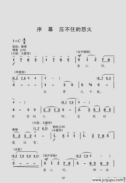 现代舞剧《白毛女》全剧主旋律乐谱之序幕简谱