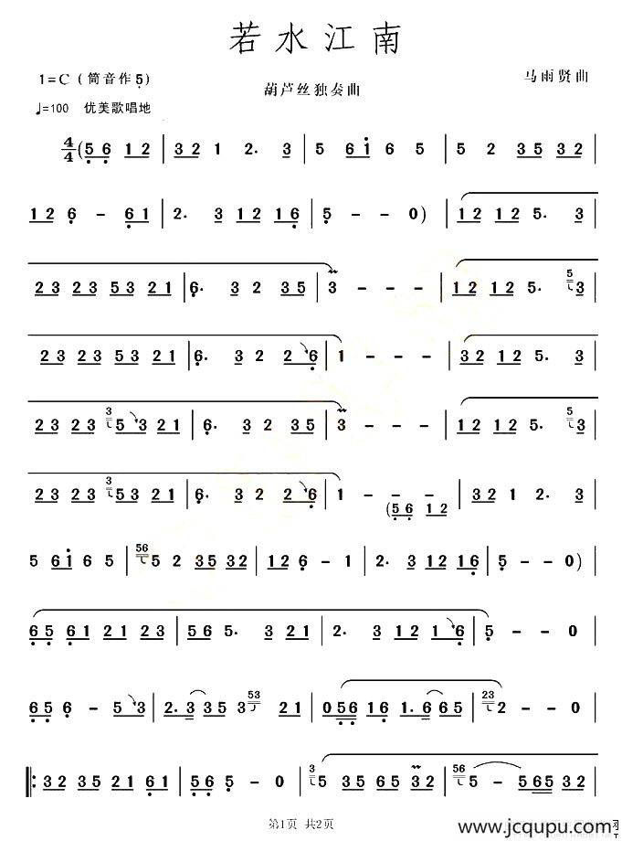 若水江南简谱