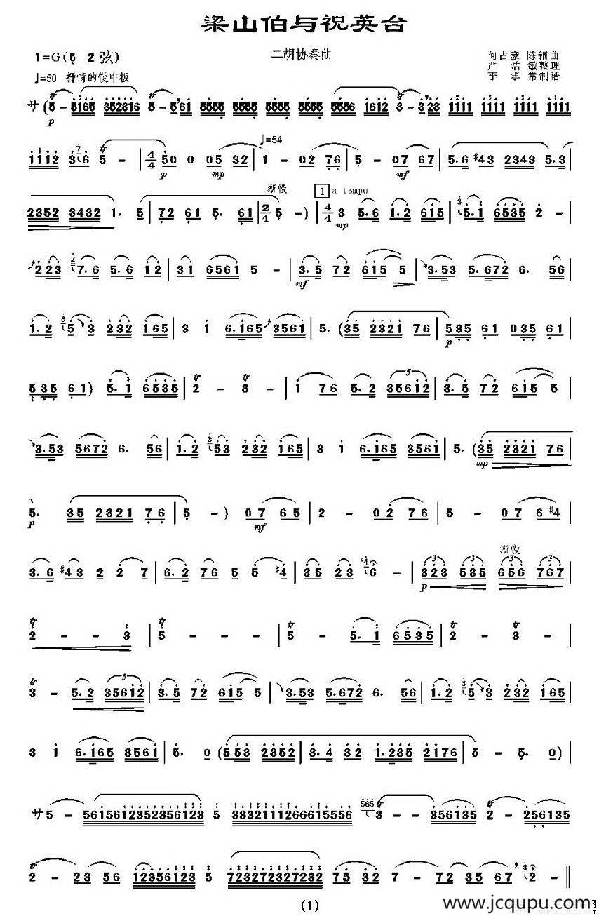 梁山伯与祝英台（李孝常制谱版）简谱