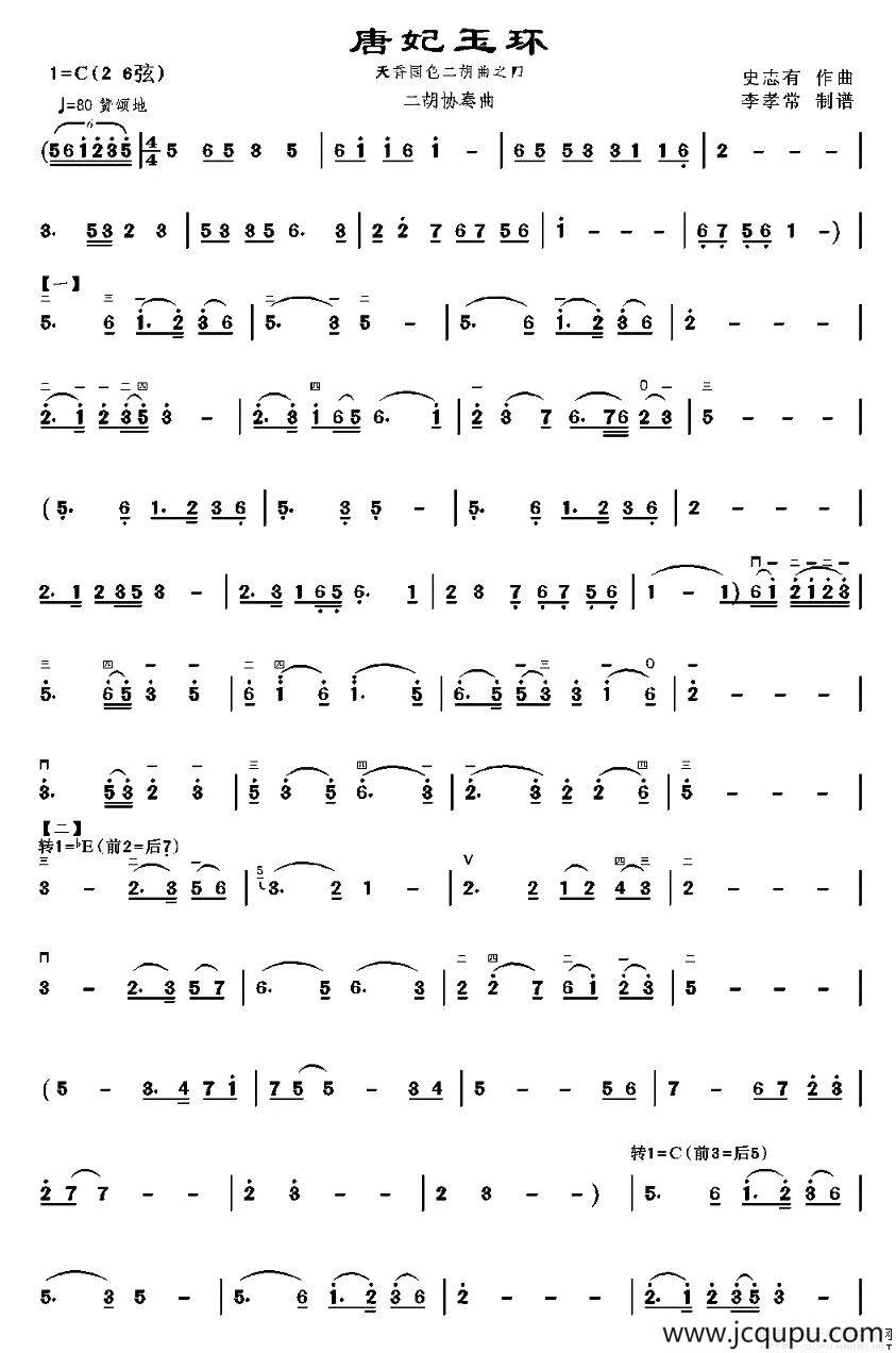 唐妃玉环简谱