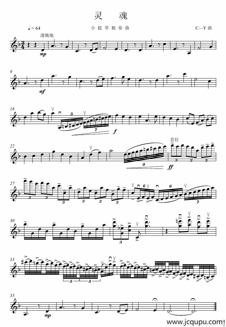灵魂简谱