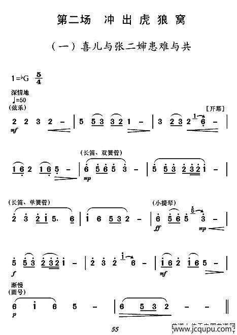 现代舞剧《白毛女》全剧主旋律乐谱之第二场 冲出虎狼窝简谱