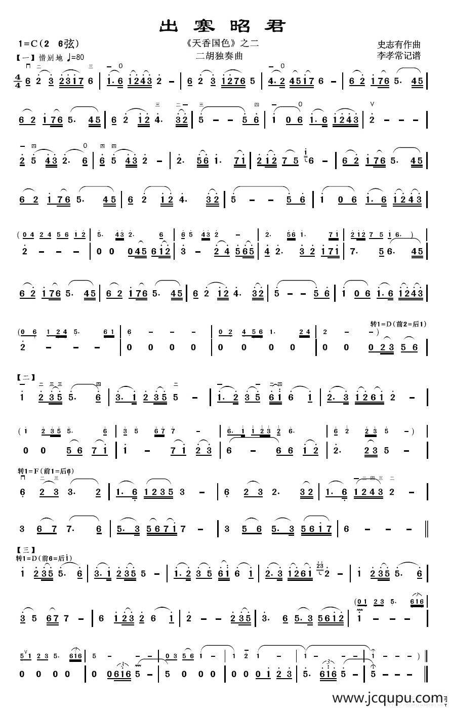 出塞昭君简谱