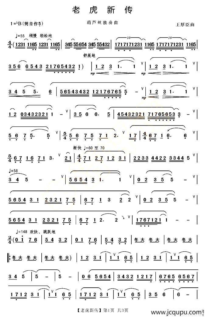 老虎新传简谱