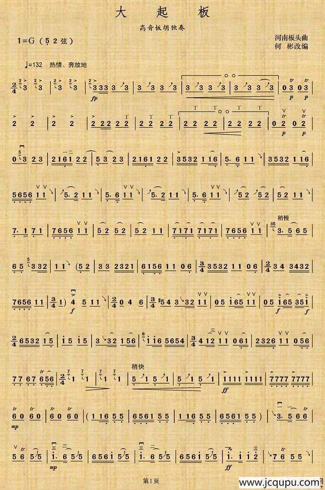 大起板（高音板胡）简谱