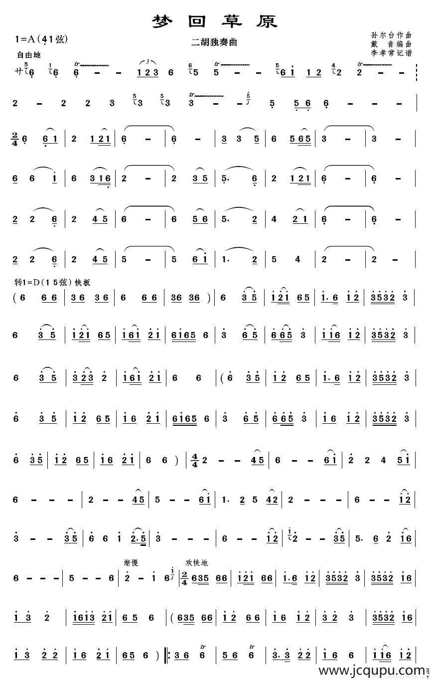 梦回草原简谱