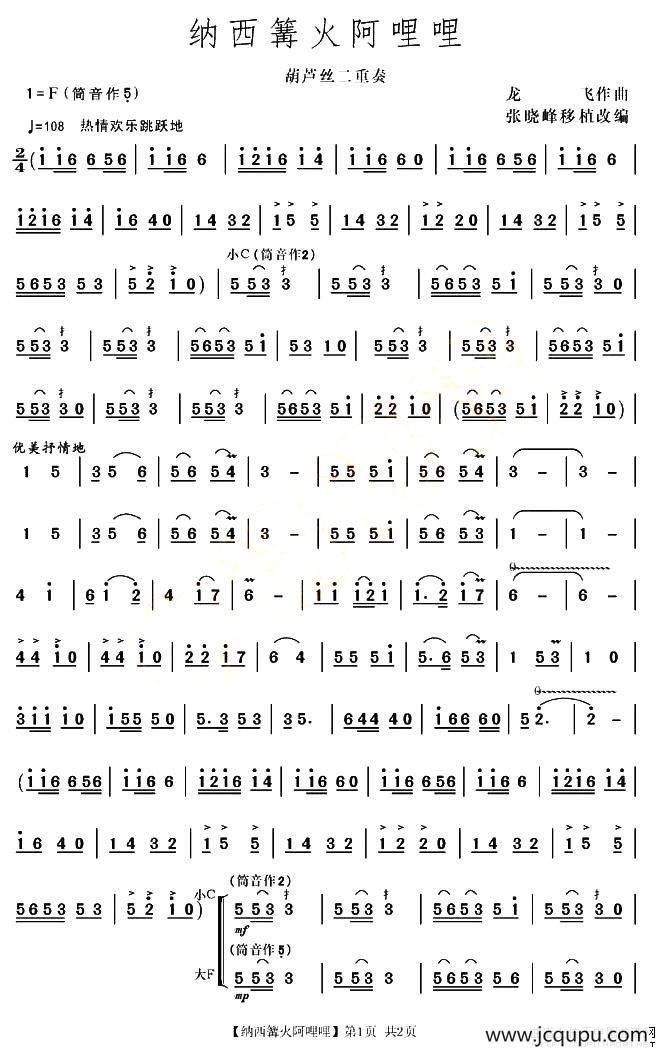 纳西篝火阿哩哩简谱