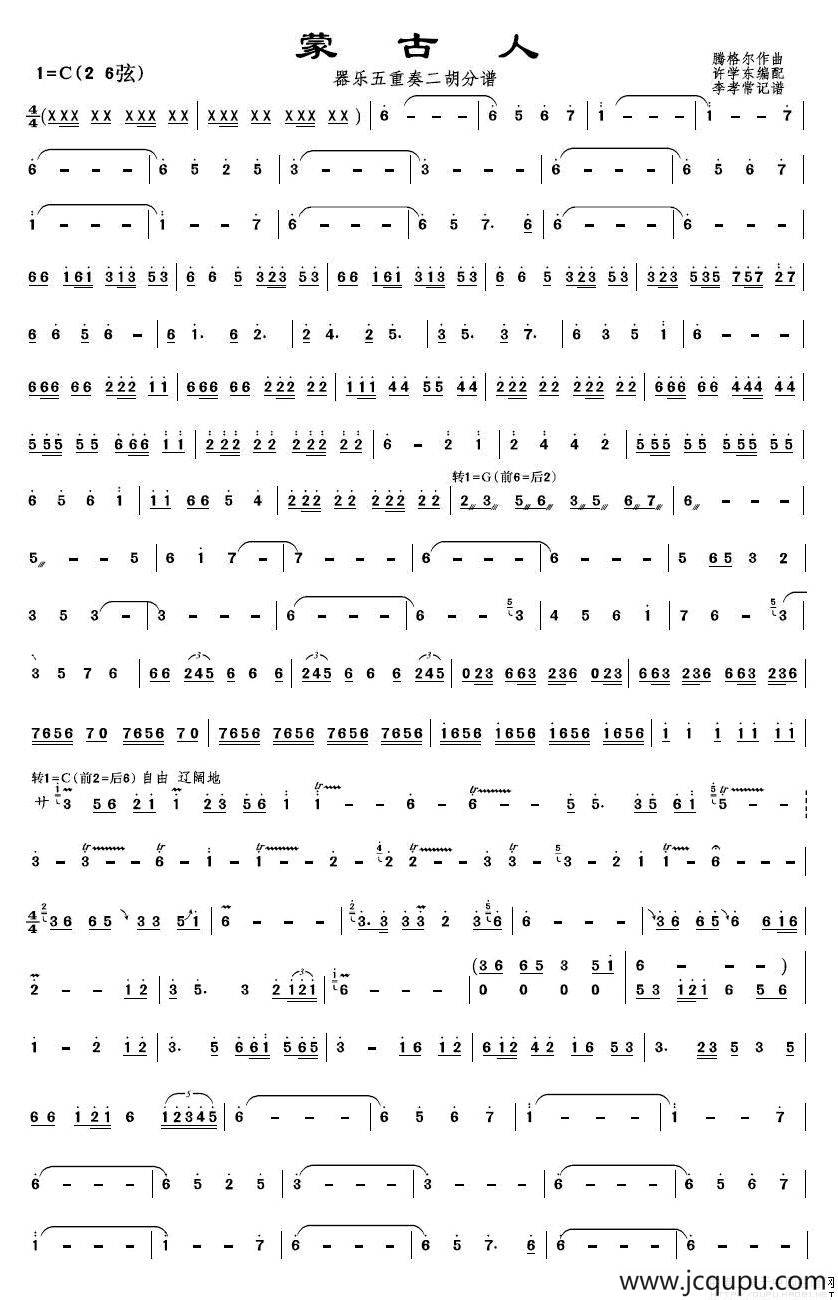 蒙古人（器乐五重奏二胡分谱）简谱