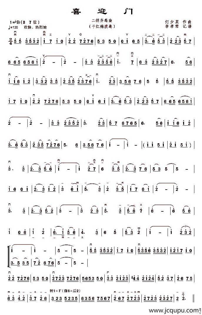 喜迎门简谱