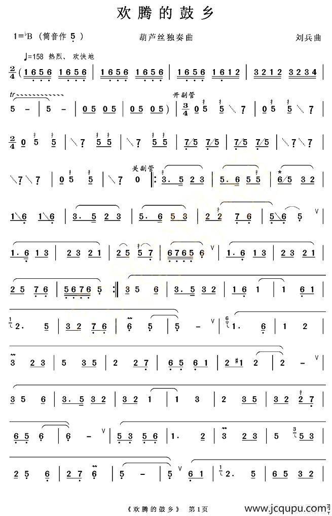 欢腾的鼓乡简谱