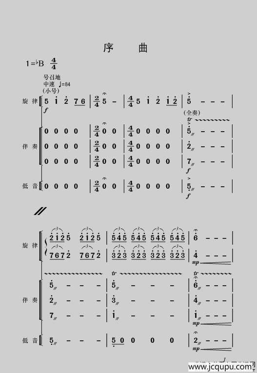 现代舞剧《白毛女》全剧主旋律乐谱之序曲简谱