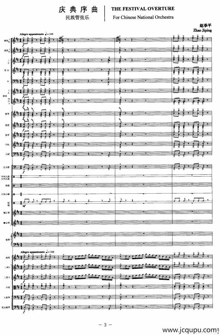庆典序曲（民族管弦乐队总谱）简谱