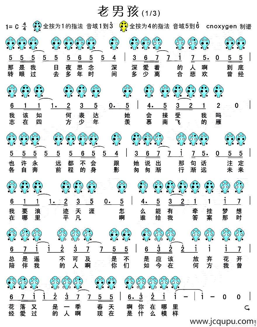 老男孩（六孔陶笛谱）简谱