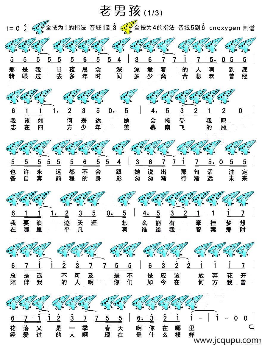 老男孩（十二孔陶笛谱）简谱