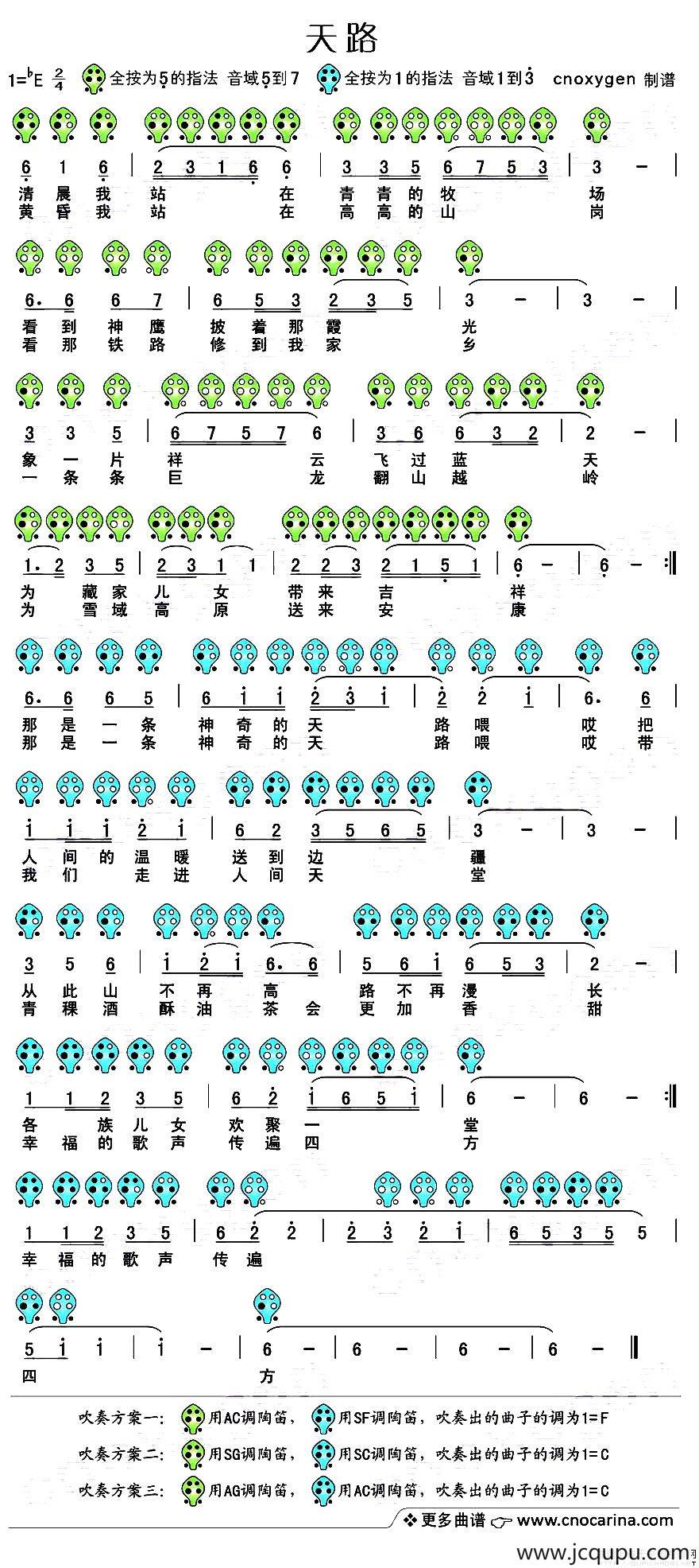 天路（六孔陶笛谱）简谱