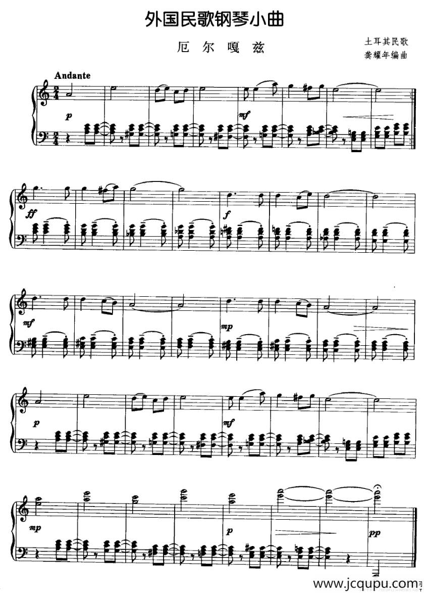 外国民歌钢琴小曲：厄尔嘎兹简谱