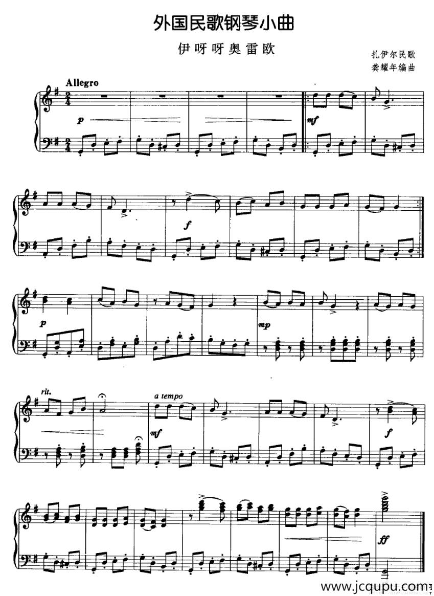 外国民歌钢琴小曲：伊呀呀奥雷欧简谱
