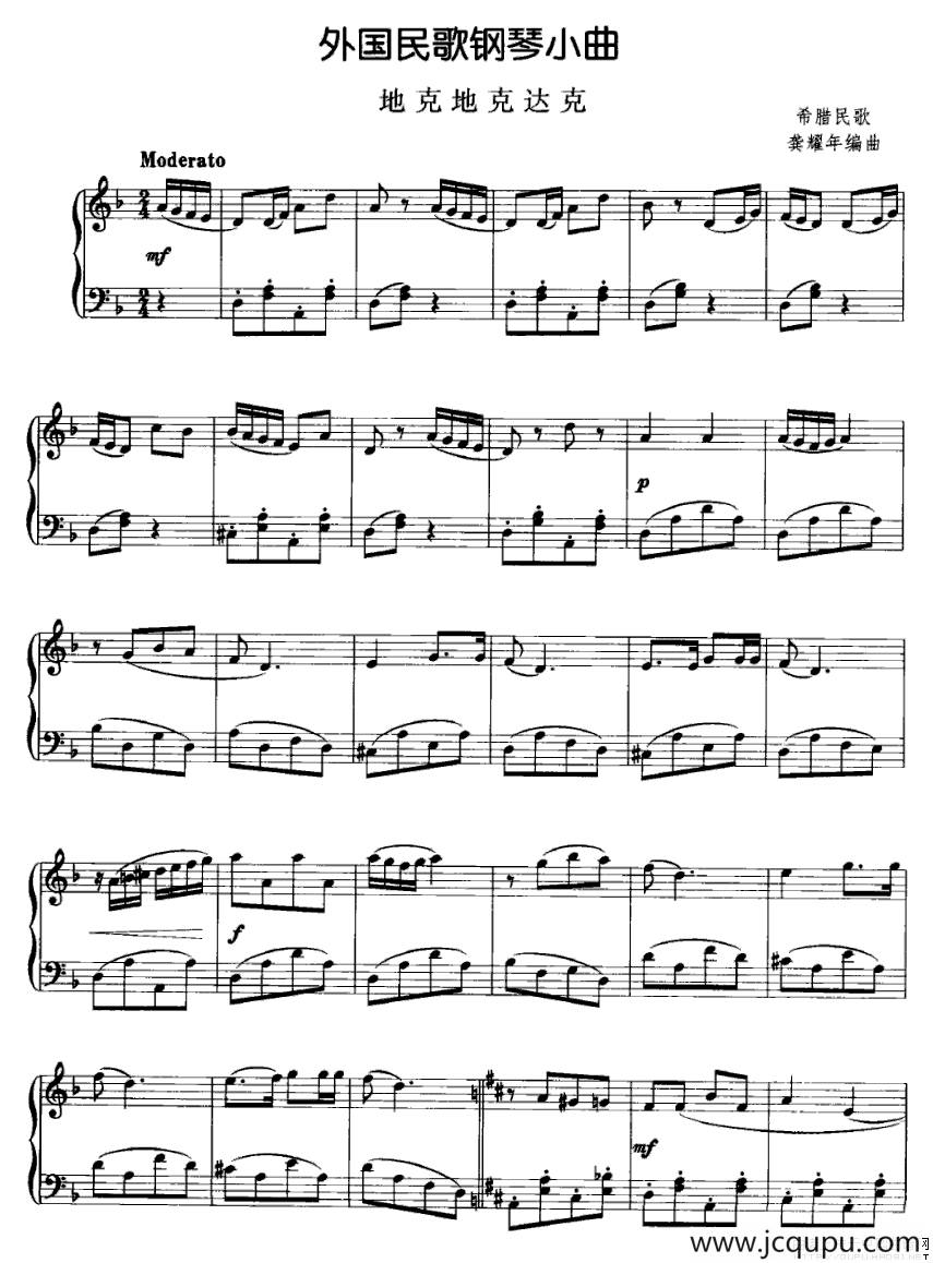 外国民歌钢琴小曲：地克地克达克简谱