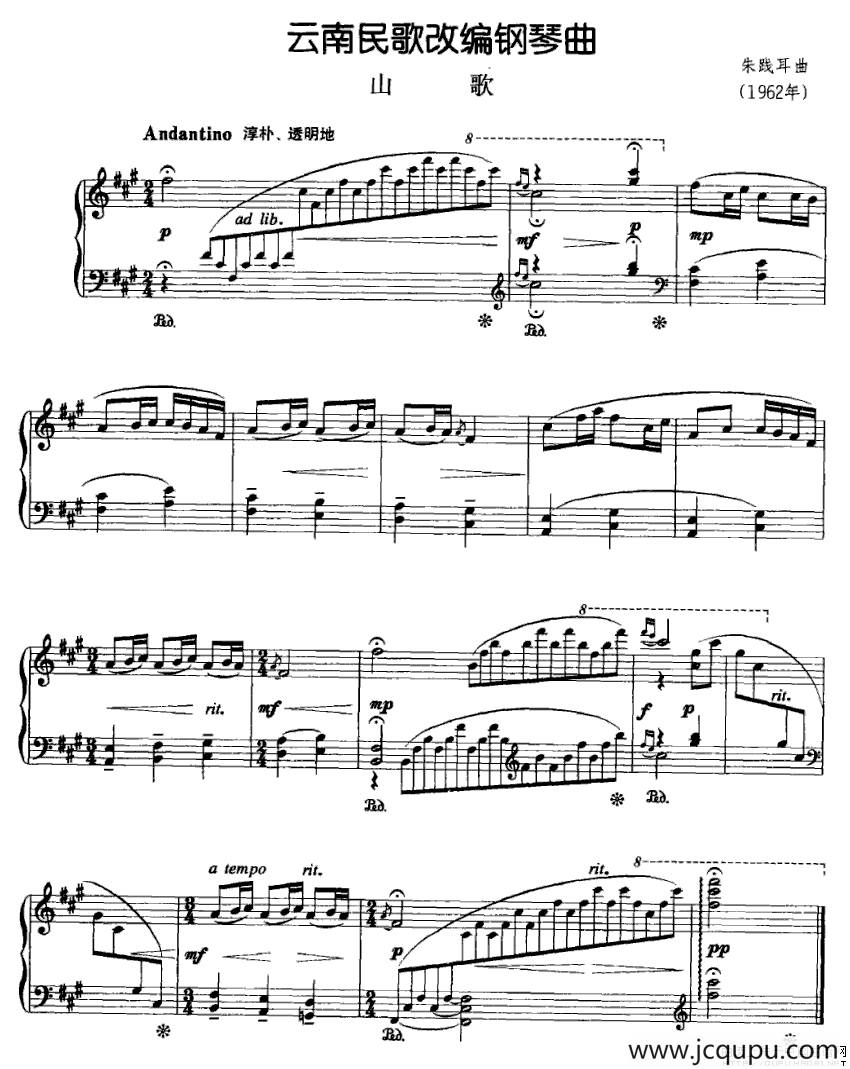 云南民歌改编钢琴曲：山歌简谱