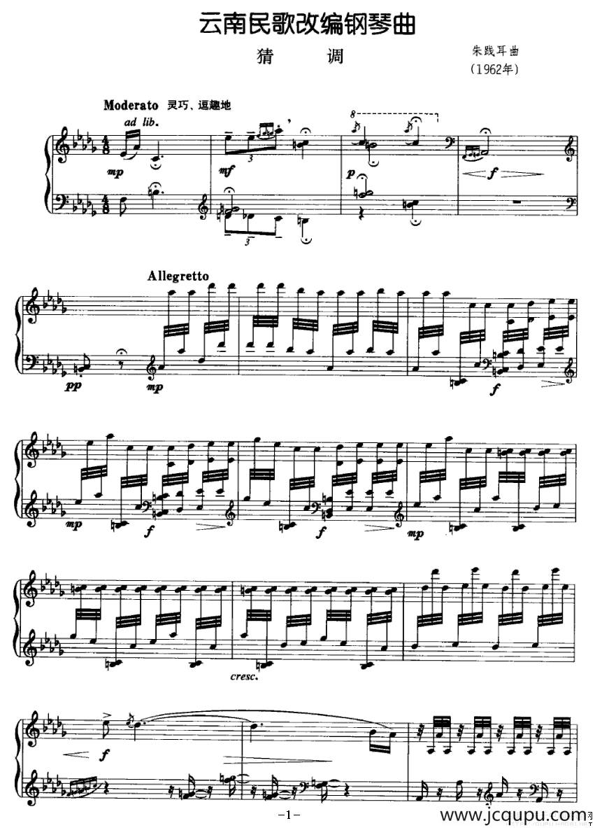 云南民歌改编钢琴曲：猜调简谱