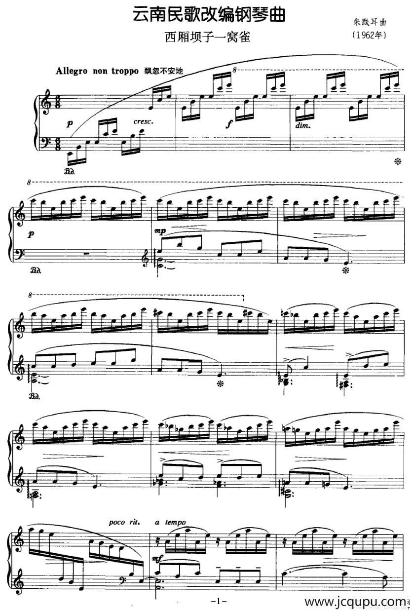 云南民歌改编钢琴曲：西厢坝子一窝雀简谱