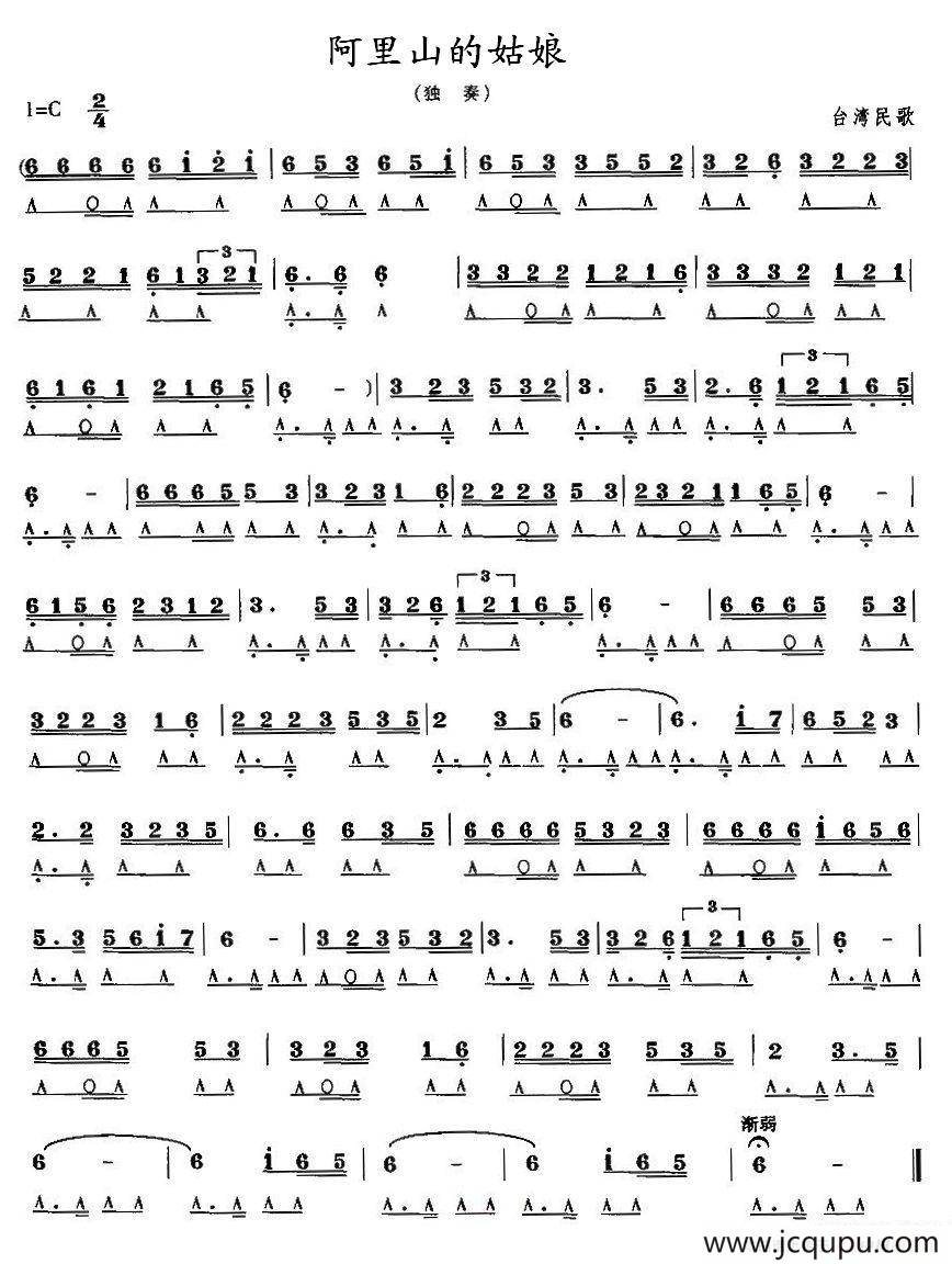 阿里山的姑娘简谱