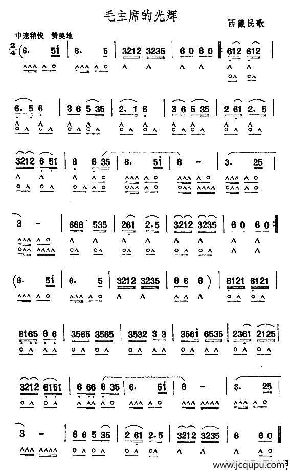 毛主席的光辉简谱