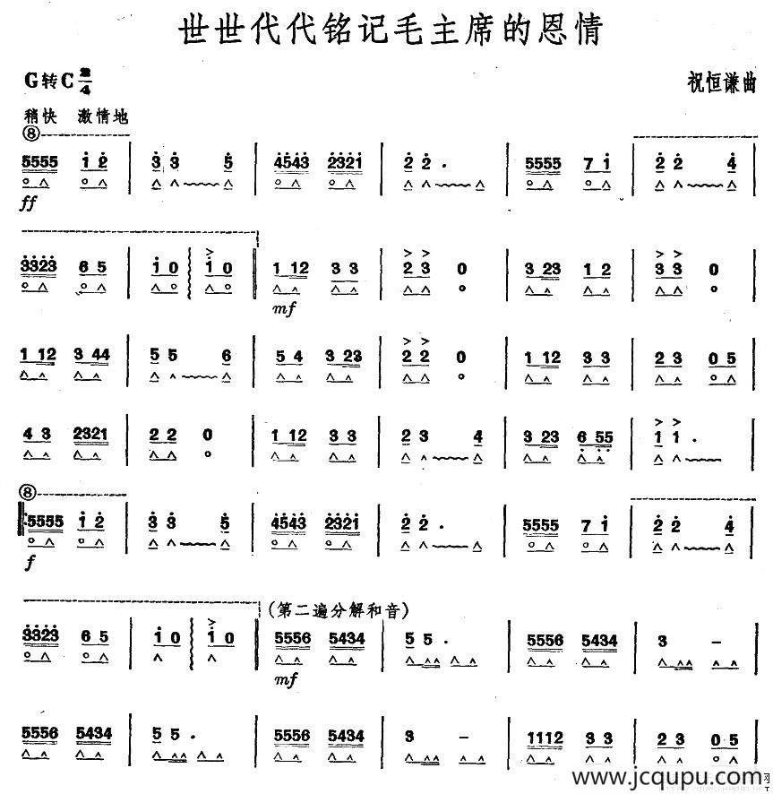 世世代代铭记毛主席的恩情简谱