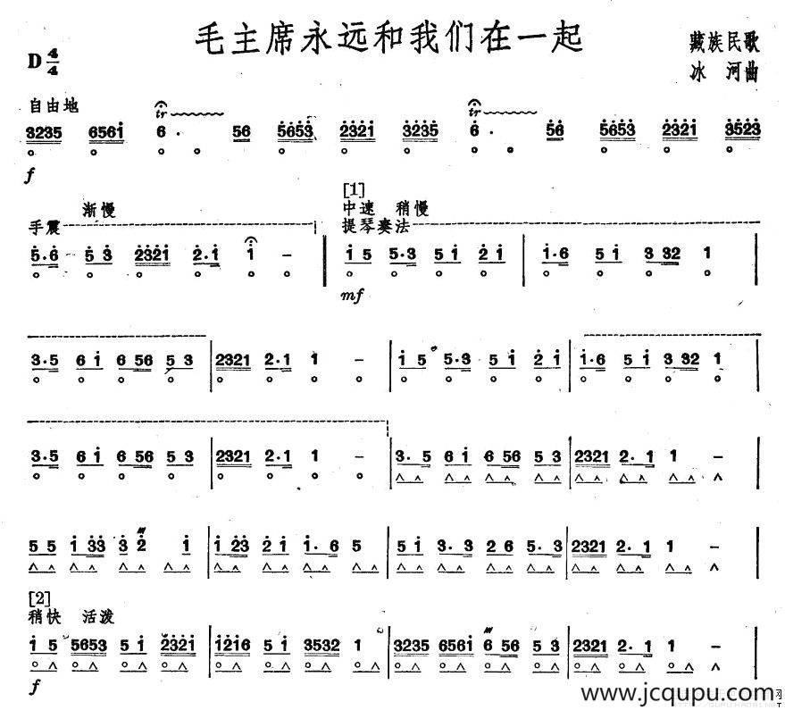 毛主席永远和我们在一起简谱