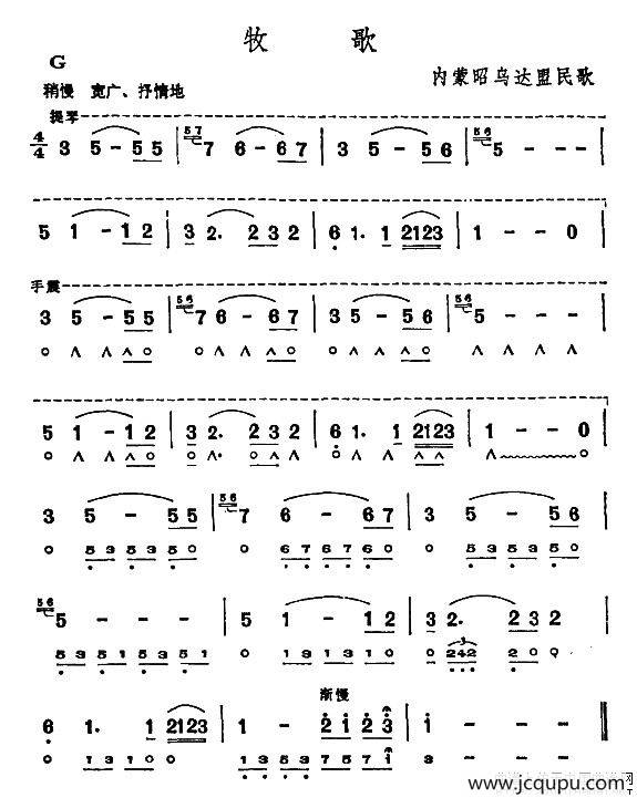 牧歌（内蒙昭乌达盟民歌）简谱